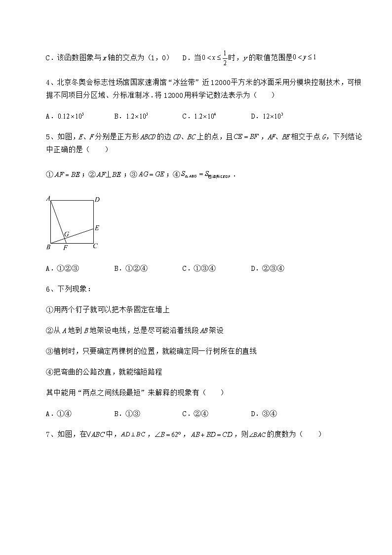 模拟真题湖南省邵阳县中考数学历年真题汇总 卷（Ⅲ）（含答案解析）02