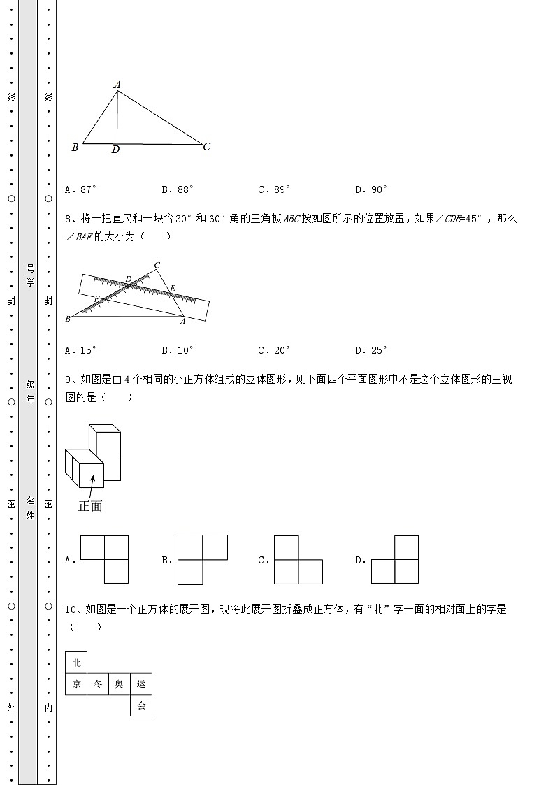 模拟真题湖南省邵阳县中考数学历年真题汇总 卷（Ⅲ）（含答案解析）03