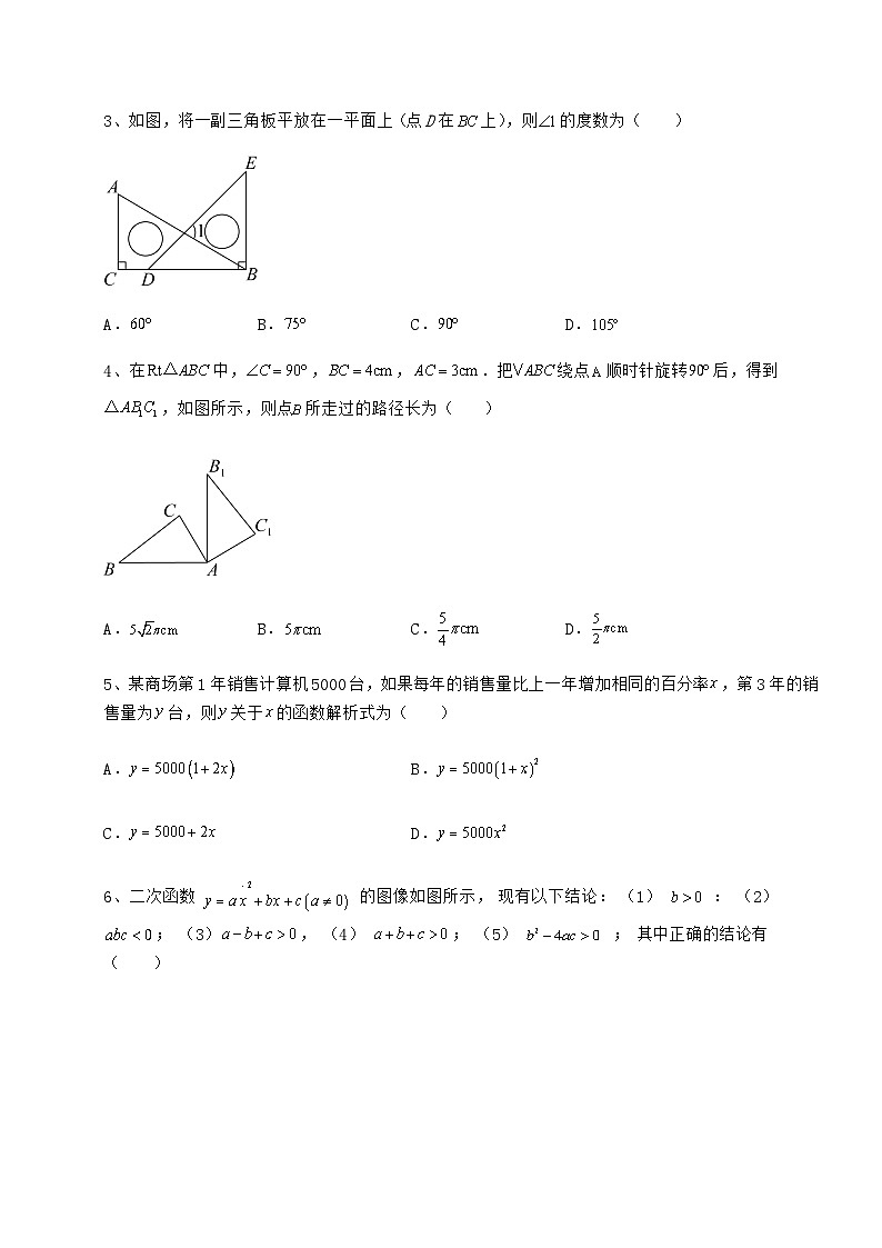 模拟真题湖南省邵阳县中考数学真题汇总 卷（Ⅱ）（含详解）02
