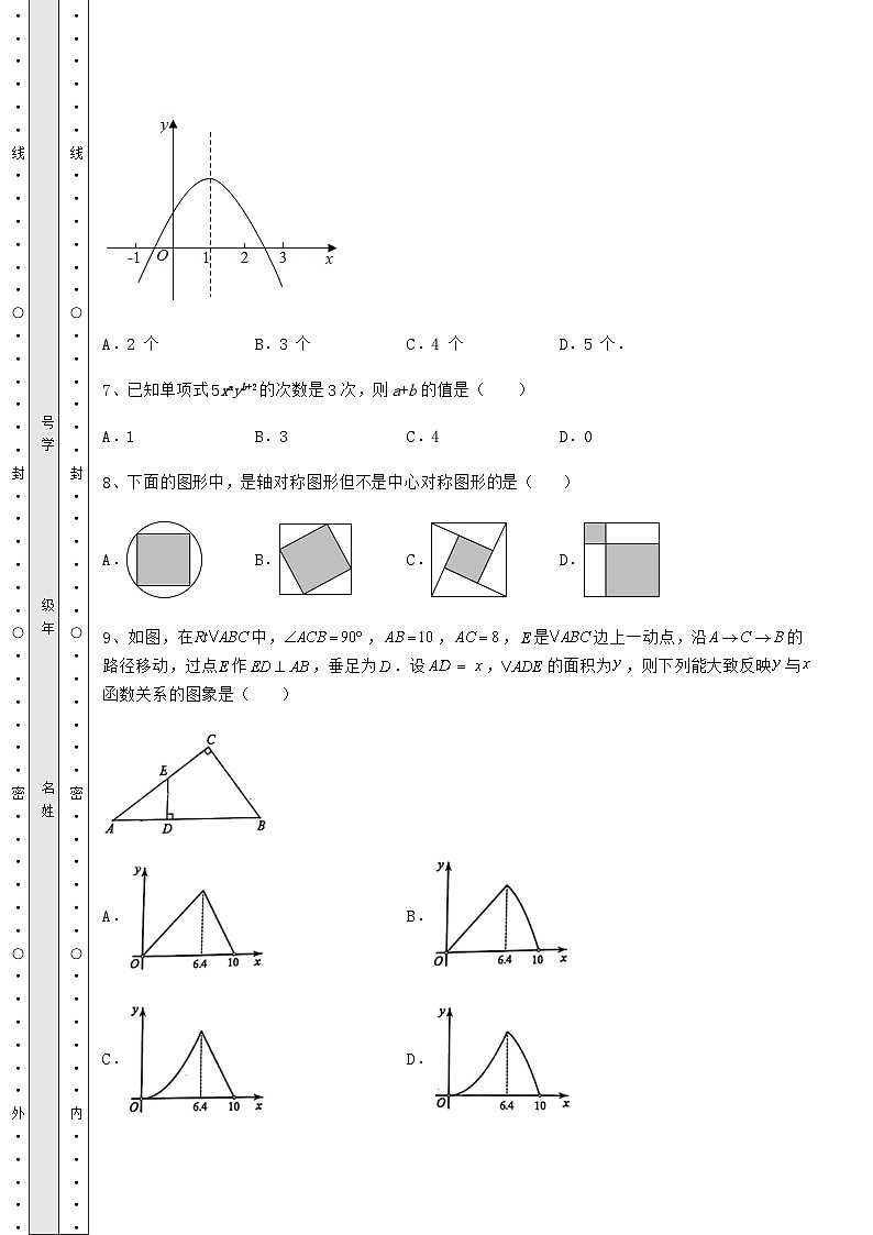 模拟真题湖南省邵阳县中考数学真题汇总 卷（Ⅱ）（含详解）03