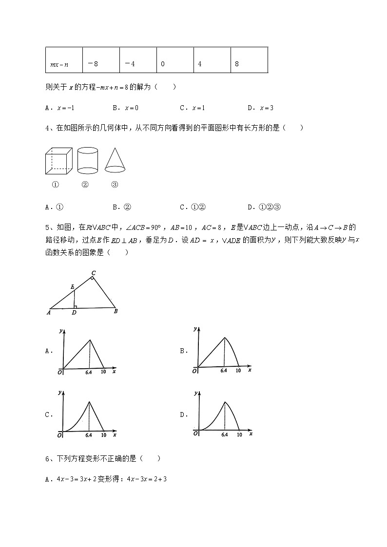 模拟真题湖南省湘潭市中考数学历年真题汇总 卷（Ⅲ）（含答案及解析）02