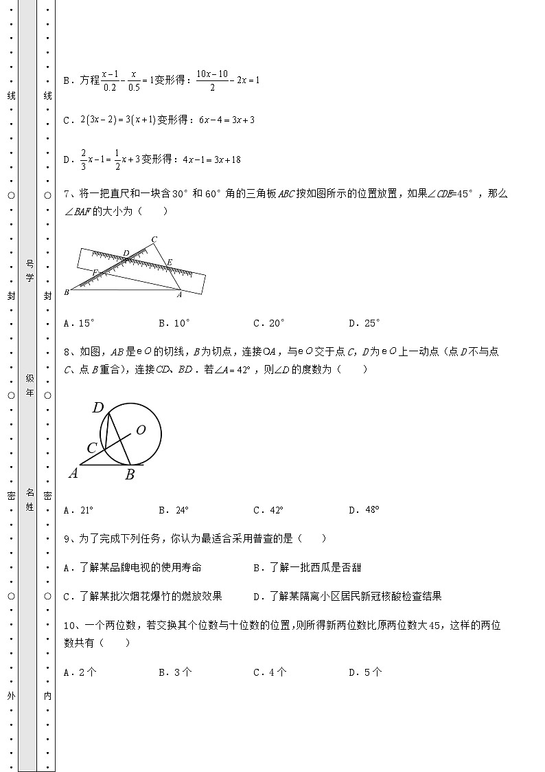 模拟真题湖南省湘潭市中考数学历年真题汇总 卷（Ⅲ）（含答案及解析）03