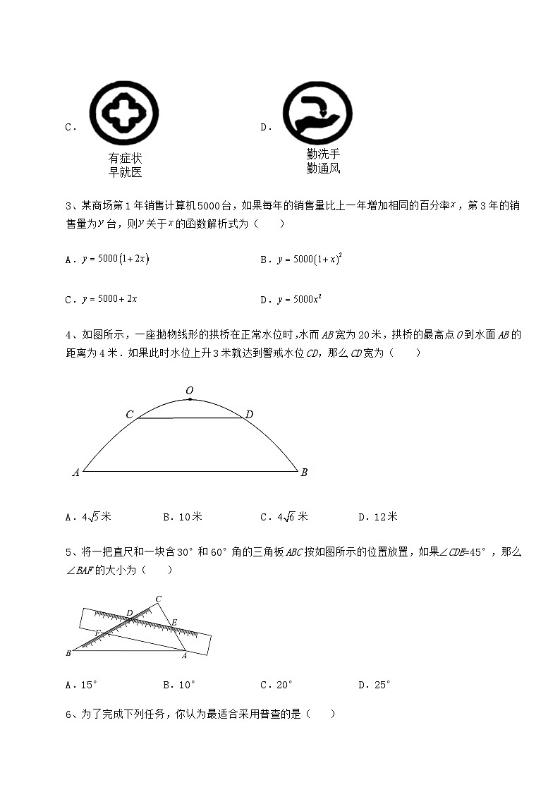 模拟真题湖南省湘潭市中考数学模拟真题测评 A卷（含答案详解）02