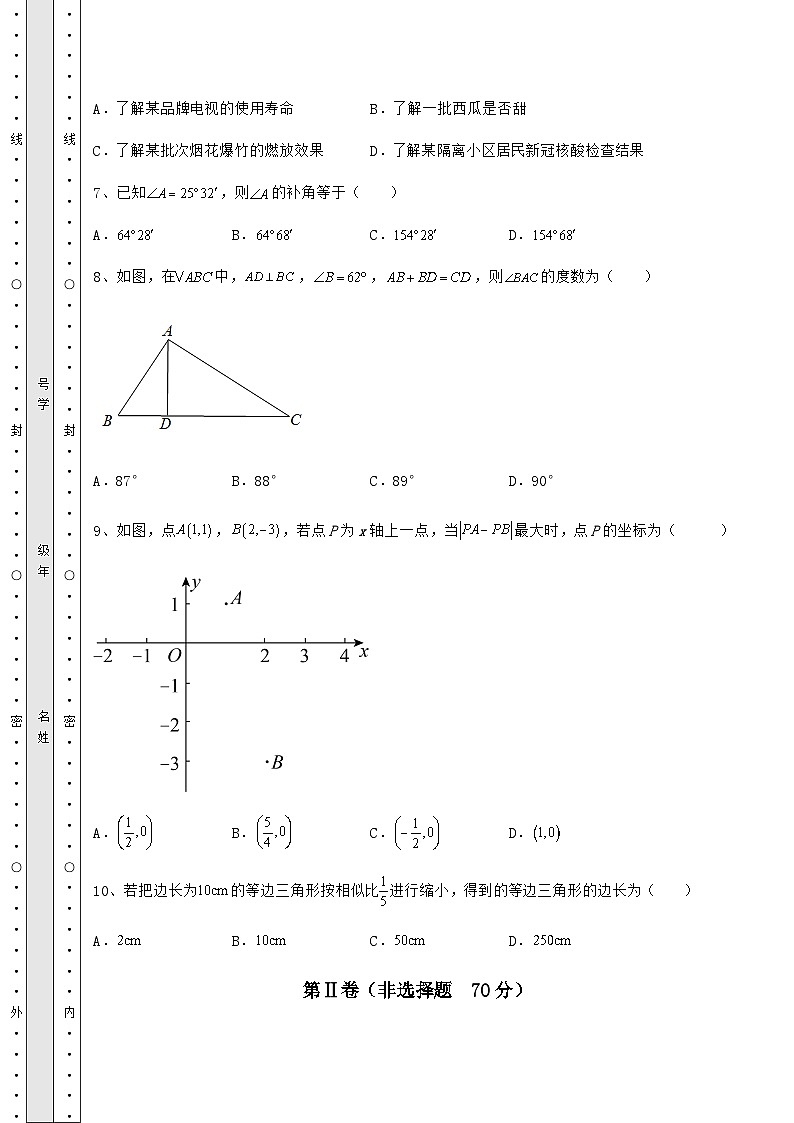 模拟真题湖南省湘潭市中考数学模拟真题测评 A卷（含答案详解）03