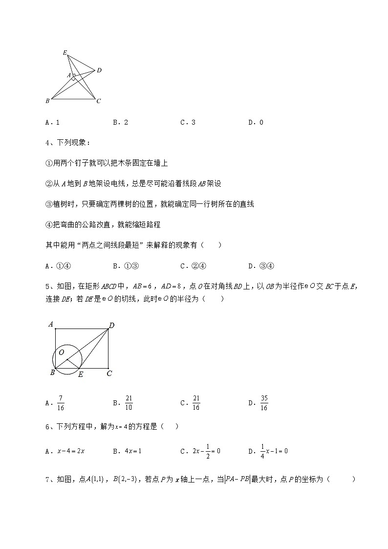 模拟真题湖南省新化县中考数学第三次模拟试题（含答案解析）02
