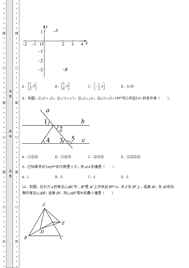 模拟真题湖南省新化县中考数学第三次模拟试题（含答案解析）03