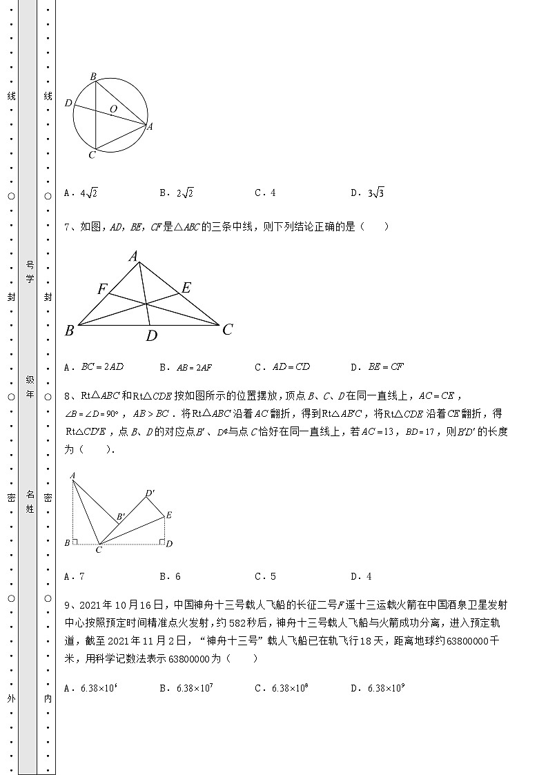 模拟真题湖南省新化县中考数学历年真题定向练习 卷（Ⅰ）（含详解）03