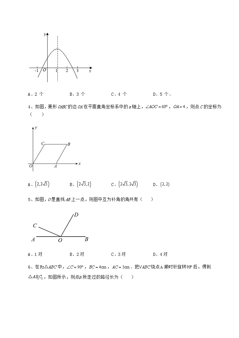 模拟真题湖南省新化县中考数学模拟真题 （B）卷（含答案及解析）02