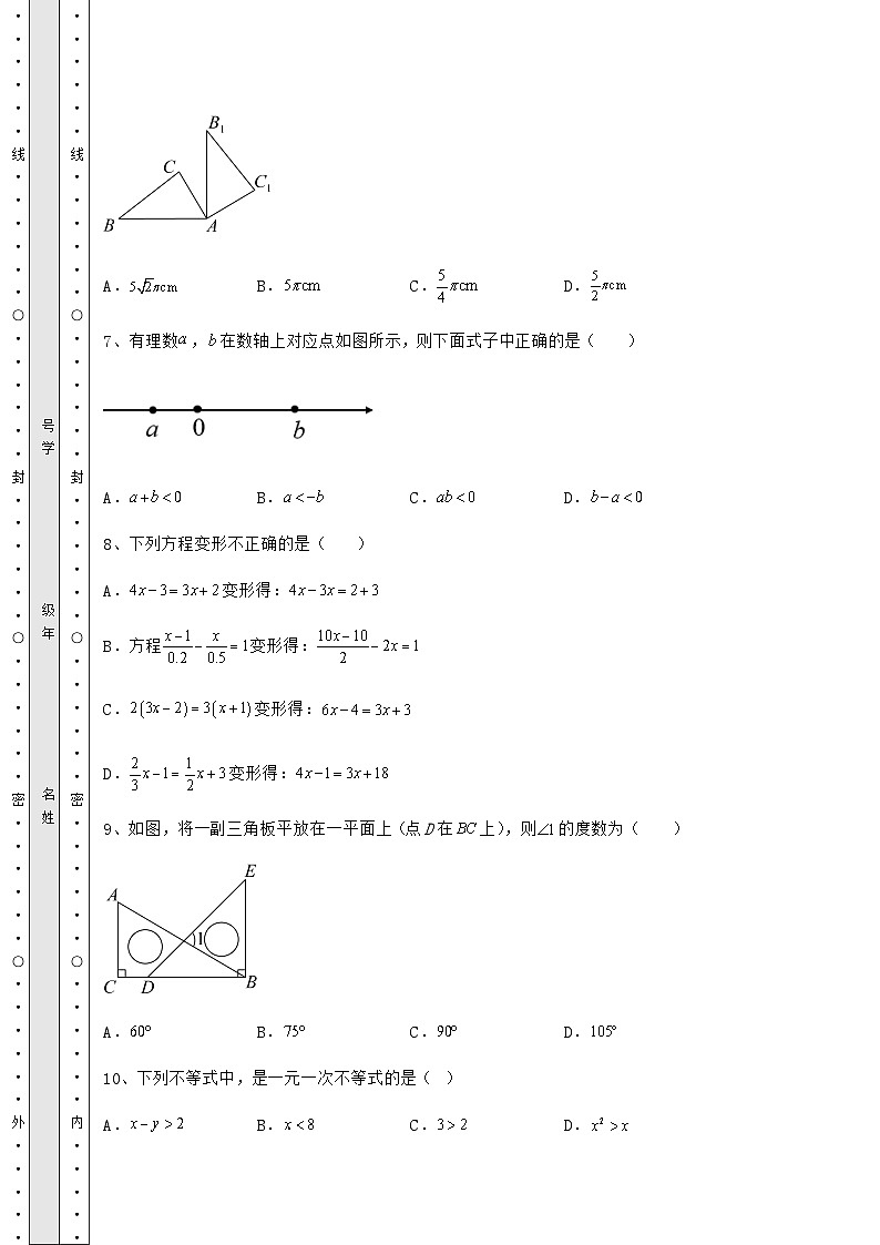 模拟真题湖南省新化县中考数学模拟真题 （B）卷（含答案及解析）03