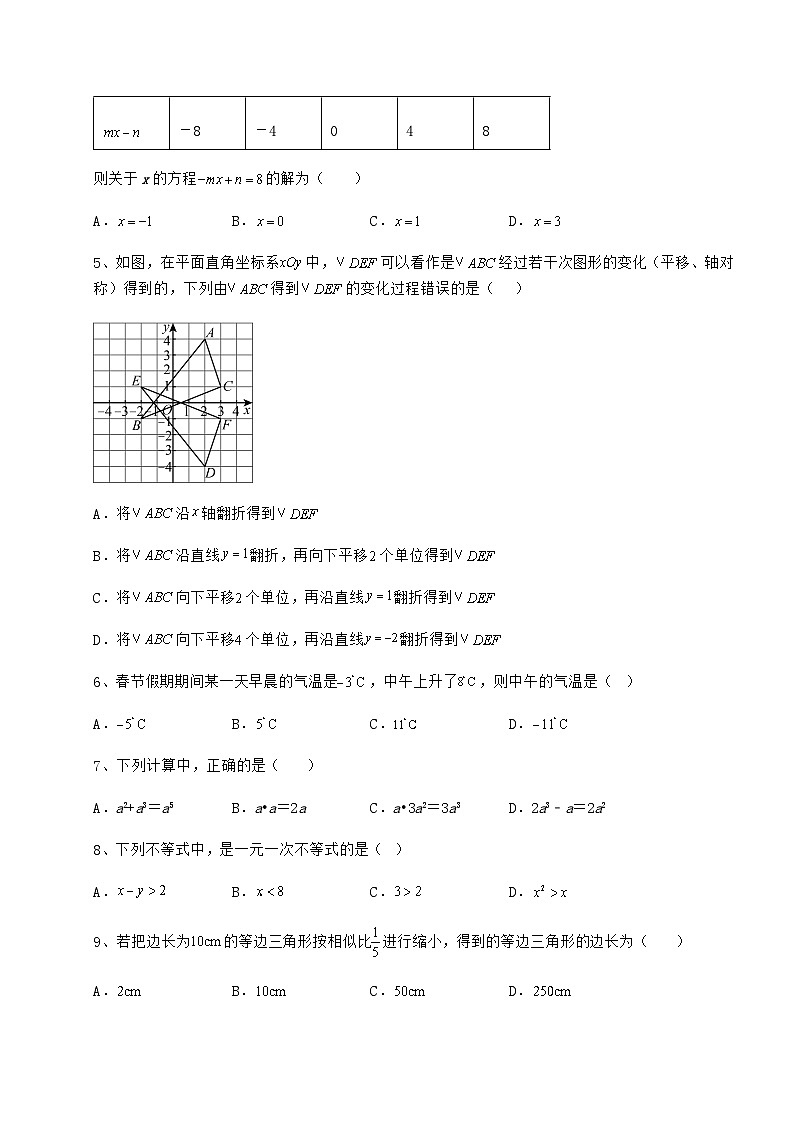 模拟真题湖南省岳阳市中考数学模拟测评 卷（Ⅰ）（含答案解析）02