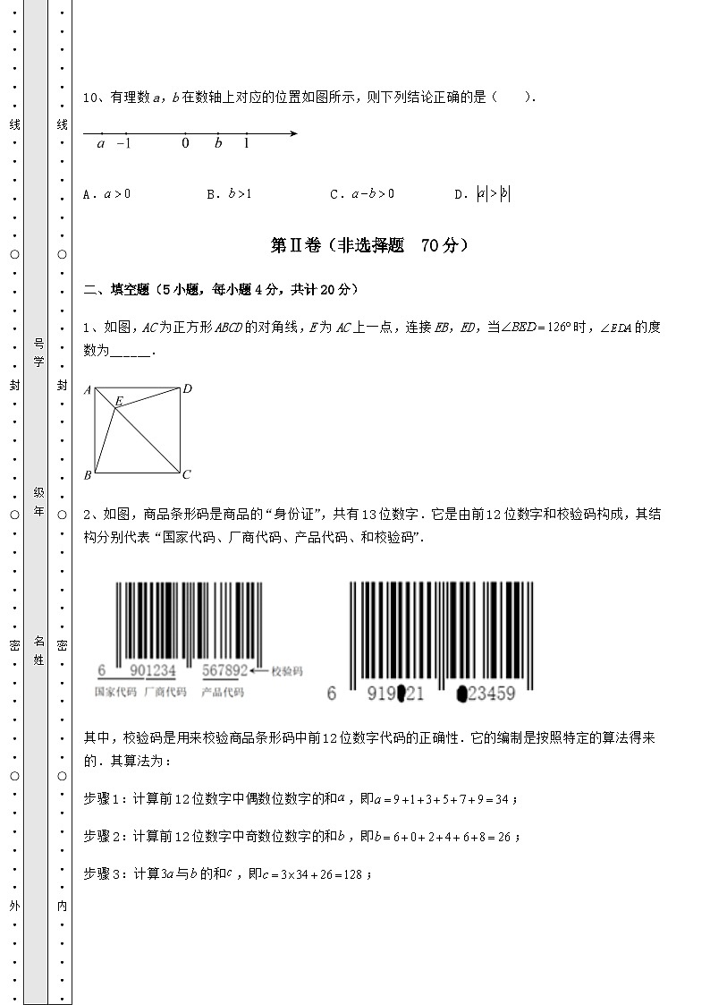 模拟真题湖南省岳阳市中考数学模拟测评 卷（Ⅰ）（含答案解析）03