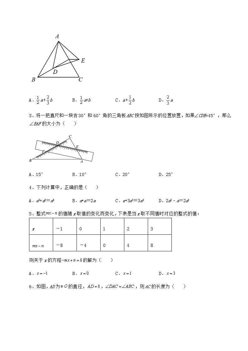 模拟真题湖南省张家界市中考数学一模试题（含答案详解）02