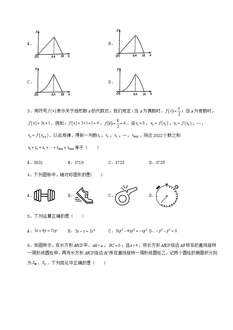 模拟真题湖南省长沙市中考数学模拟真题 （B）卷（含答案详解）02