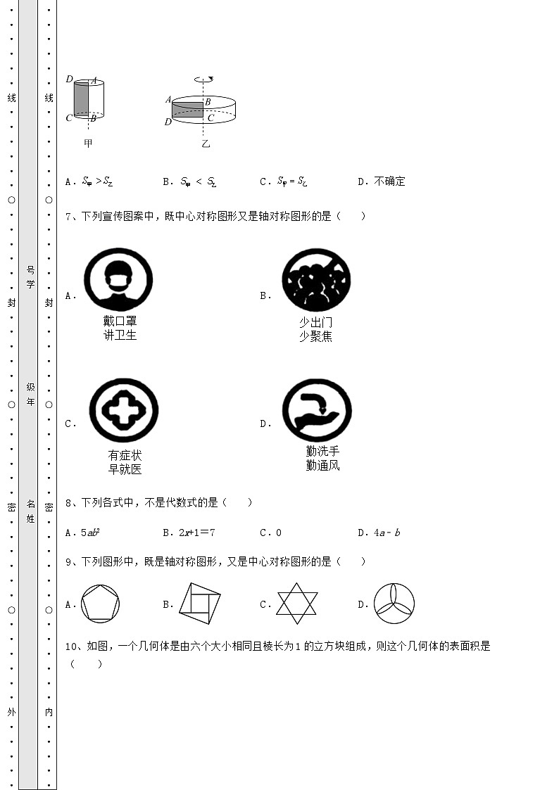 模拟真题湖南省长沙市中考数学模拟真题 （B）卷（含答案详解）03