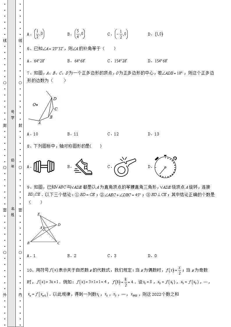 模拟真题湖南省中考数学三年高频真题汇总 卷（Ⅲ）（含答案详解）03