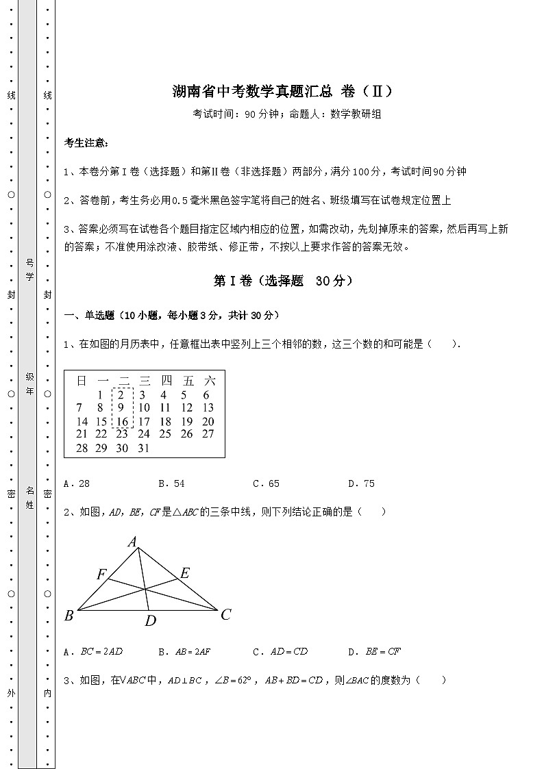 模拟真题湖南省中考数学真题汇总 卷（Ⅱ）（含详解）01