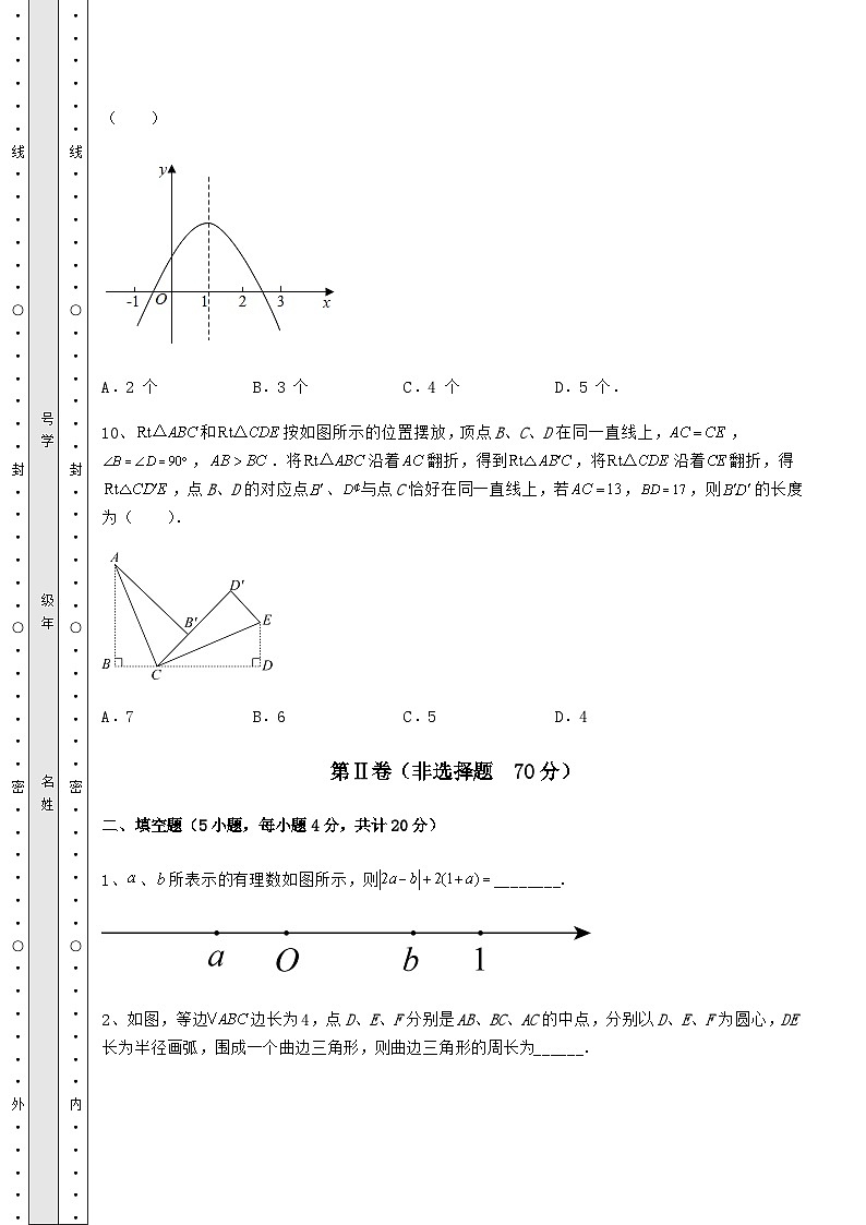 模拟真题湖南省中考数学真题模拟测评 （A）卷（精选）03
