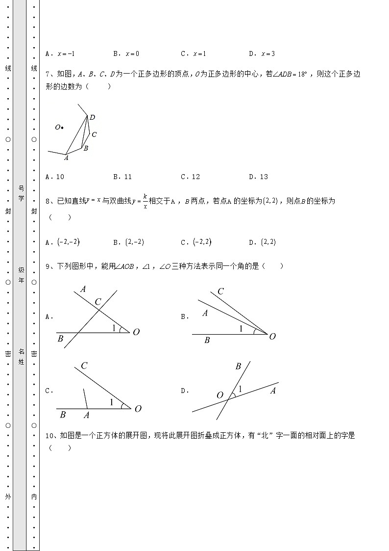 模拟真题湖南省株洲市中考数学模拟定向训练 B卷（含答案解析）03