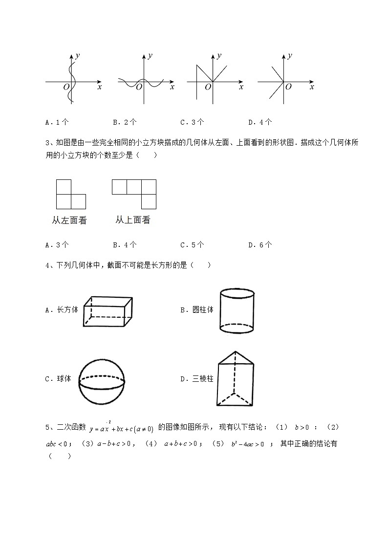 模拟真题陕西省汉中市中考数学五年真题汇总 卷（Ⅲ）（含答案及详解）02