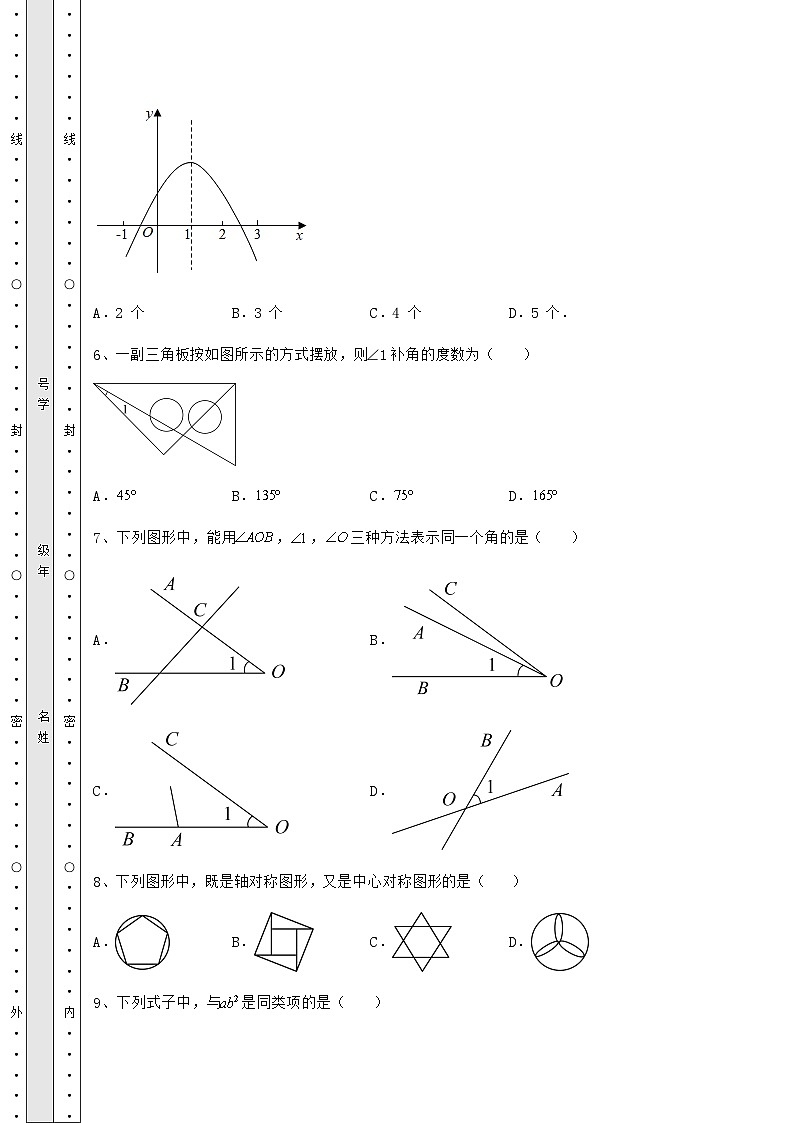 模拟真题陕西省汉中市中考数学五年真题汇总 卷（Ⅲ）（含答案及详解）03