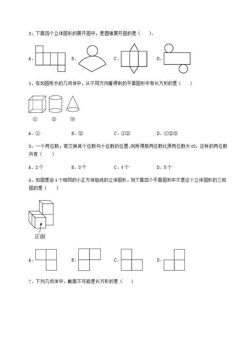 中考数学广西来宾市中考数学三年真题模拟 卷（Ⅱ）（含答案详解）02
