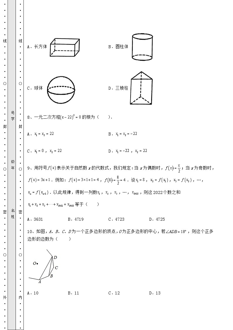 中考数学广西来宾市中考数学三年真题模拟 卷（Ⅱ）（含答案详解）03