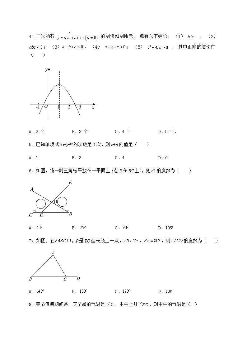 中考数学广西来宾市中考数学五年真题汇总 卷（Ⅲ）（含答案及详解）第2页