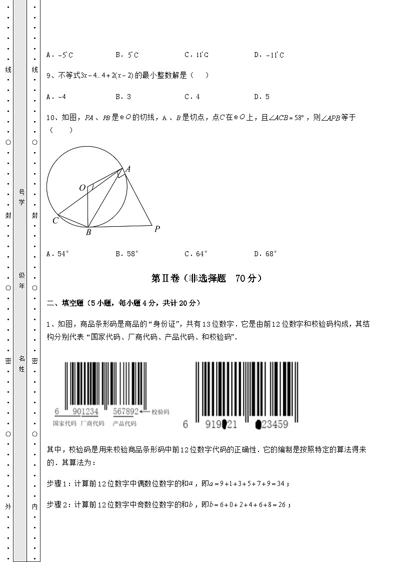 中考数学广西来宾市中考数学五年真题汇总 卷（Ⅲ）（含答案及详解）第3页