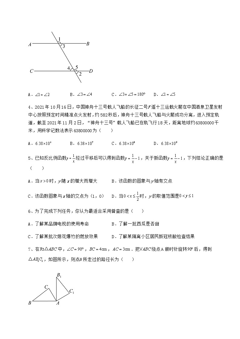 中考数学贵州省安顺市中考数学第一次模拟试题（含答案解析）02