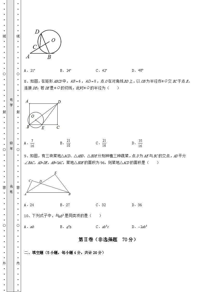 中考数学贵州省安顺市中考数学模拟真题测评 A卷（精选）03