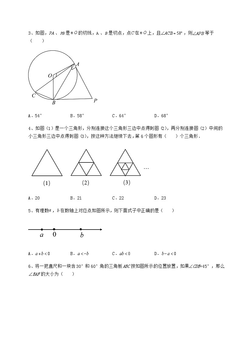 中考数学贵州省铜仁市中考数学三年高频真题汇总 卷（Ⅰ）（含答案及详解）第2页