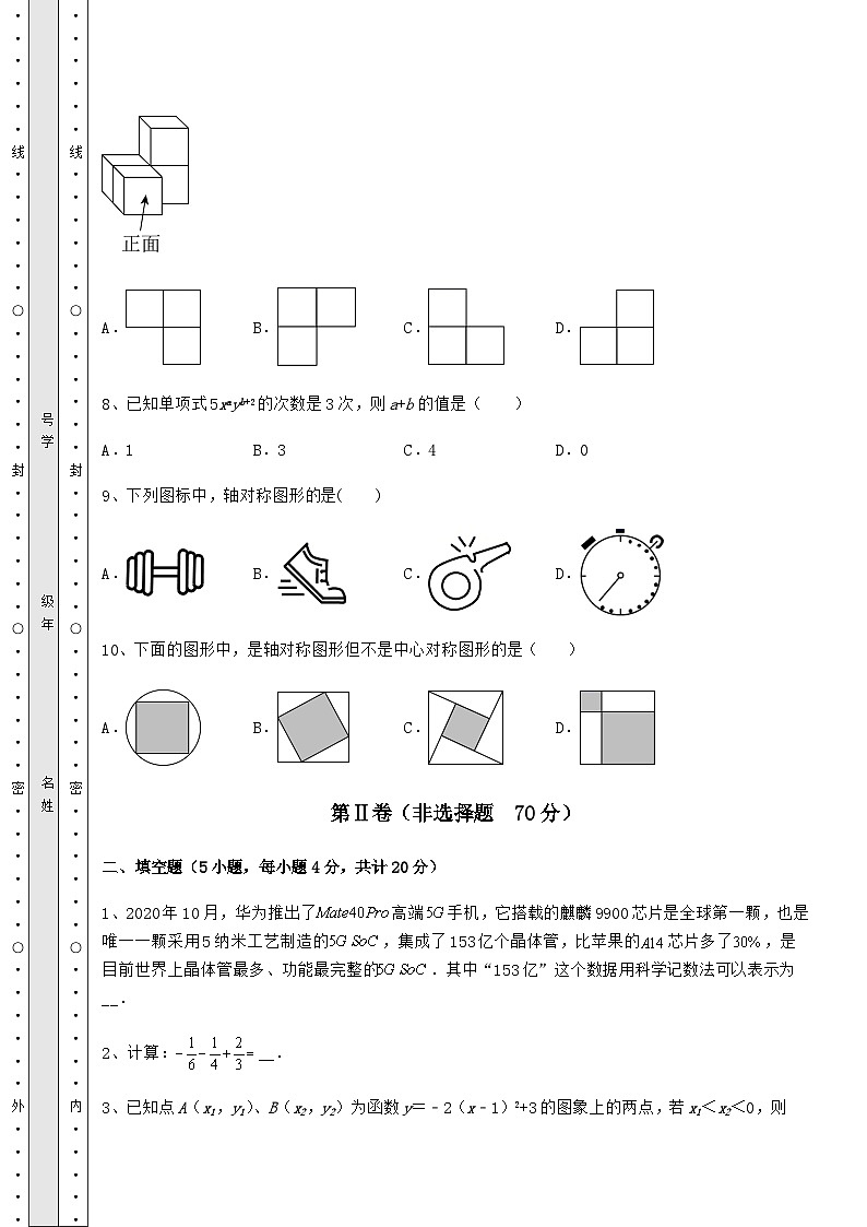 中考数学河北省保定市中考数学第一次模拟试题（含答案及解析）03