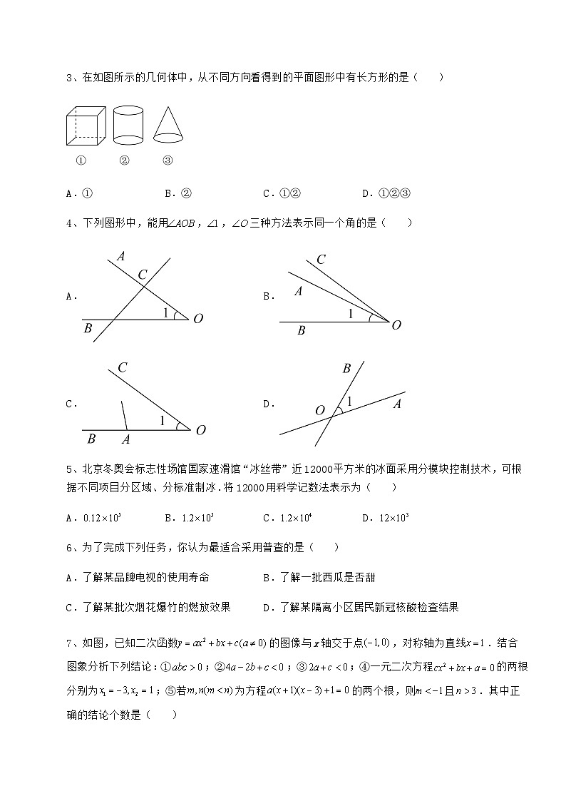 模拟真题湖南省怀化市中考数学模拟专项测评 A卷（含答案详解）第2页