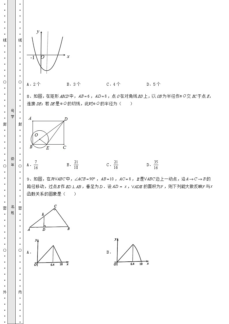 模拟真题湖南省怀化市中考数学模拟专项测评 A卷（含答案详解）第3页