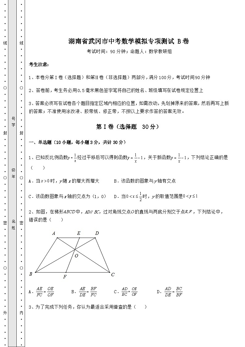 模拟真题湖南省武冈市中考数学模拟专项测试 B卷（含答案解析）第1页