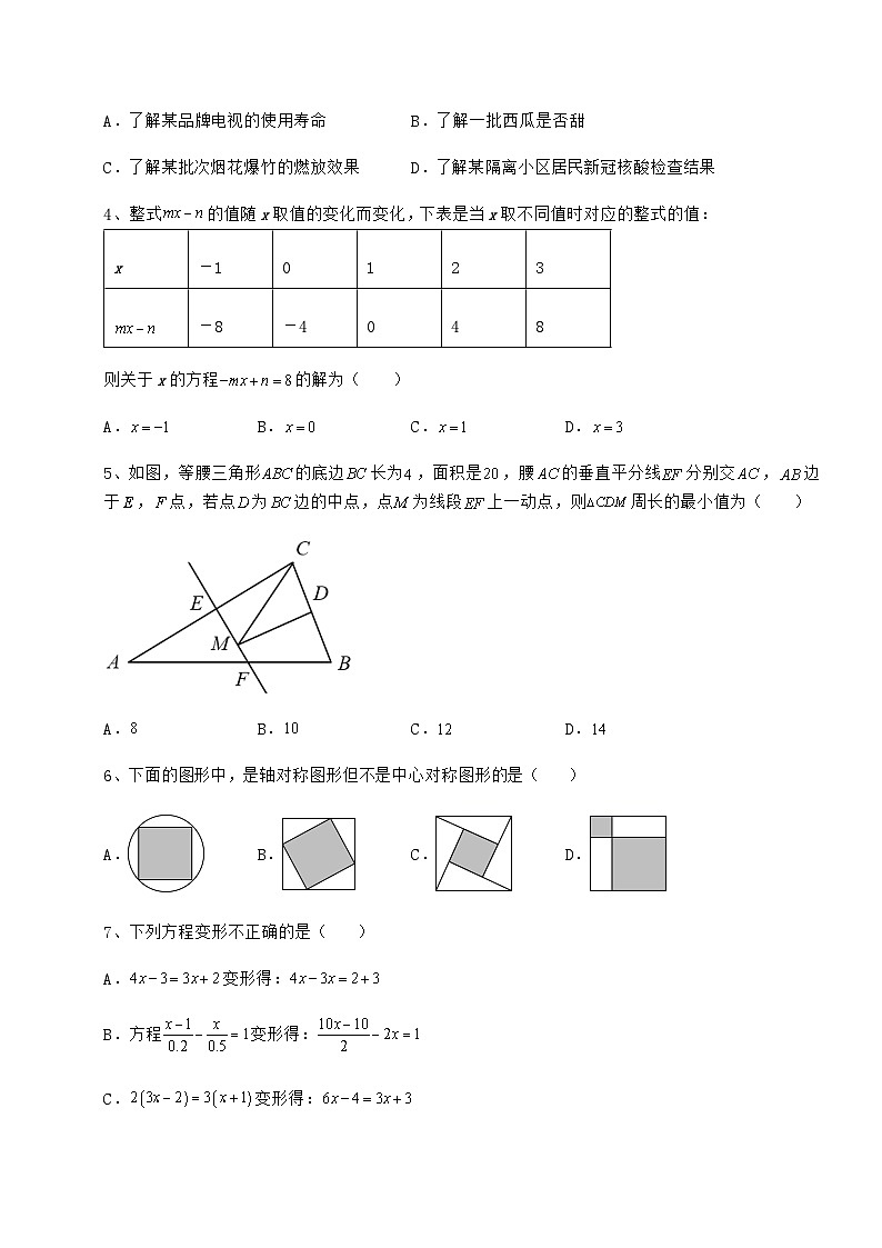 模拟真题湖南省武冈市中考数学模拟专项测试 B卷（含答案解析）第2页