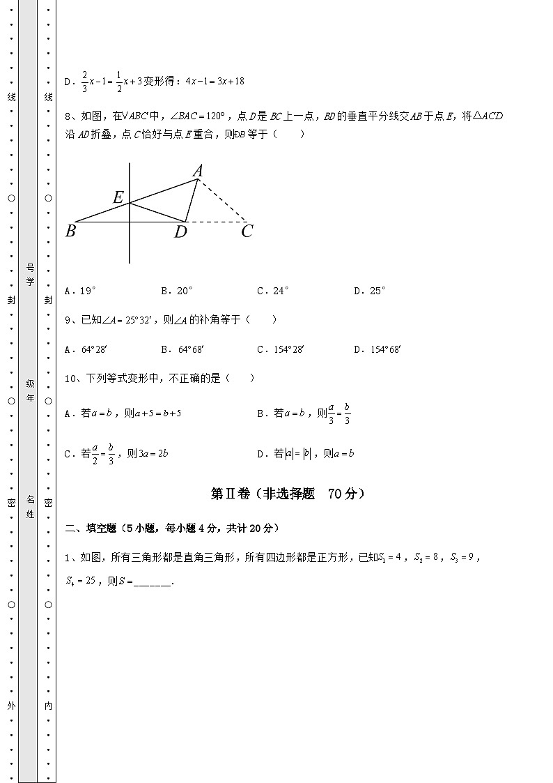 模拟真题湖南省武冈市中考数学模拟专项测试 B卷（含答案解析）第3页