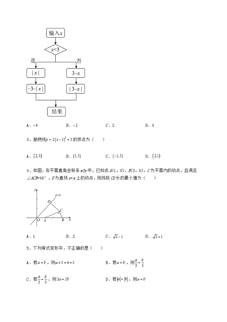 模拟真题湖南省湘潭市中考数学历年高频真题专项攻克 B卷（含答案详解）第2页