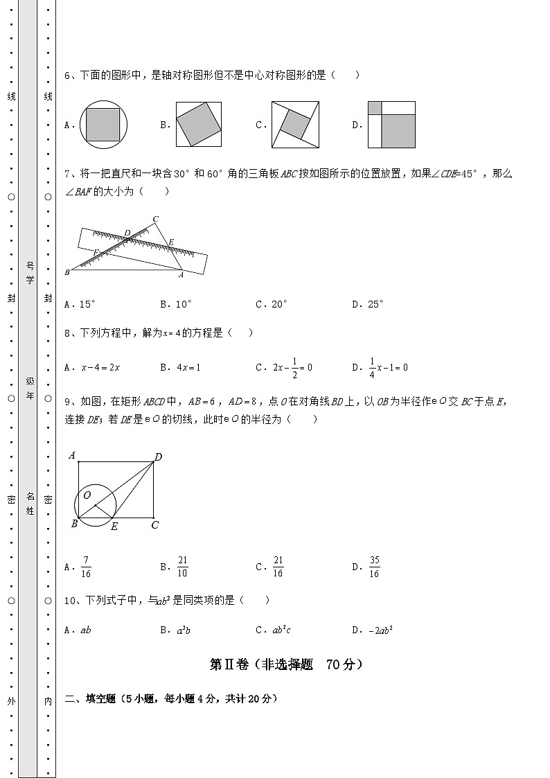 模拟真题湖南省湘潭市中考数学历年高频真题专项攻克 B卷（含答案详解）第3页