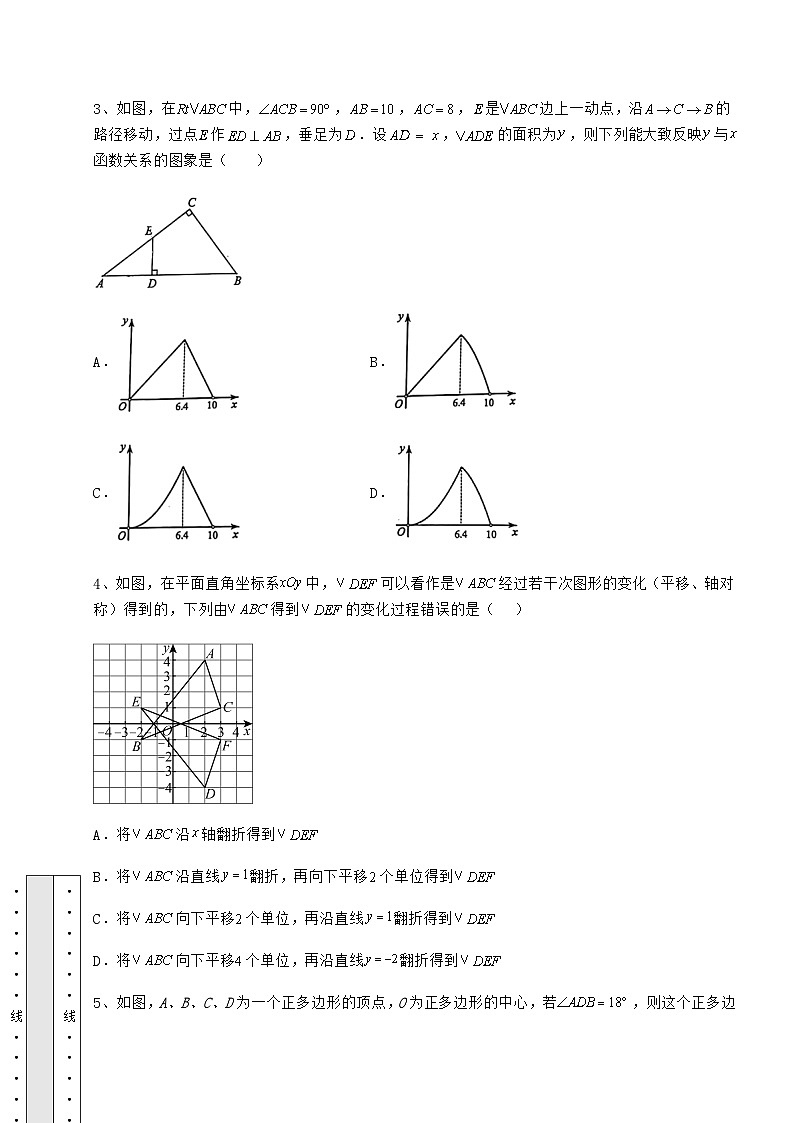 模拟真题湖南省中考数学模拟专项测评 A卷（含答案及解析）02