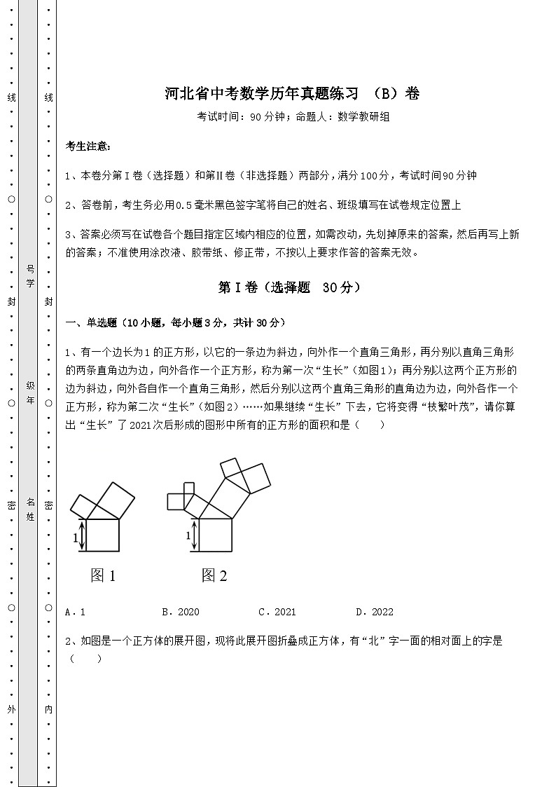 中考数学河北省中考数学历年真题练习 （B）卷（含答案及详解）第1页
