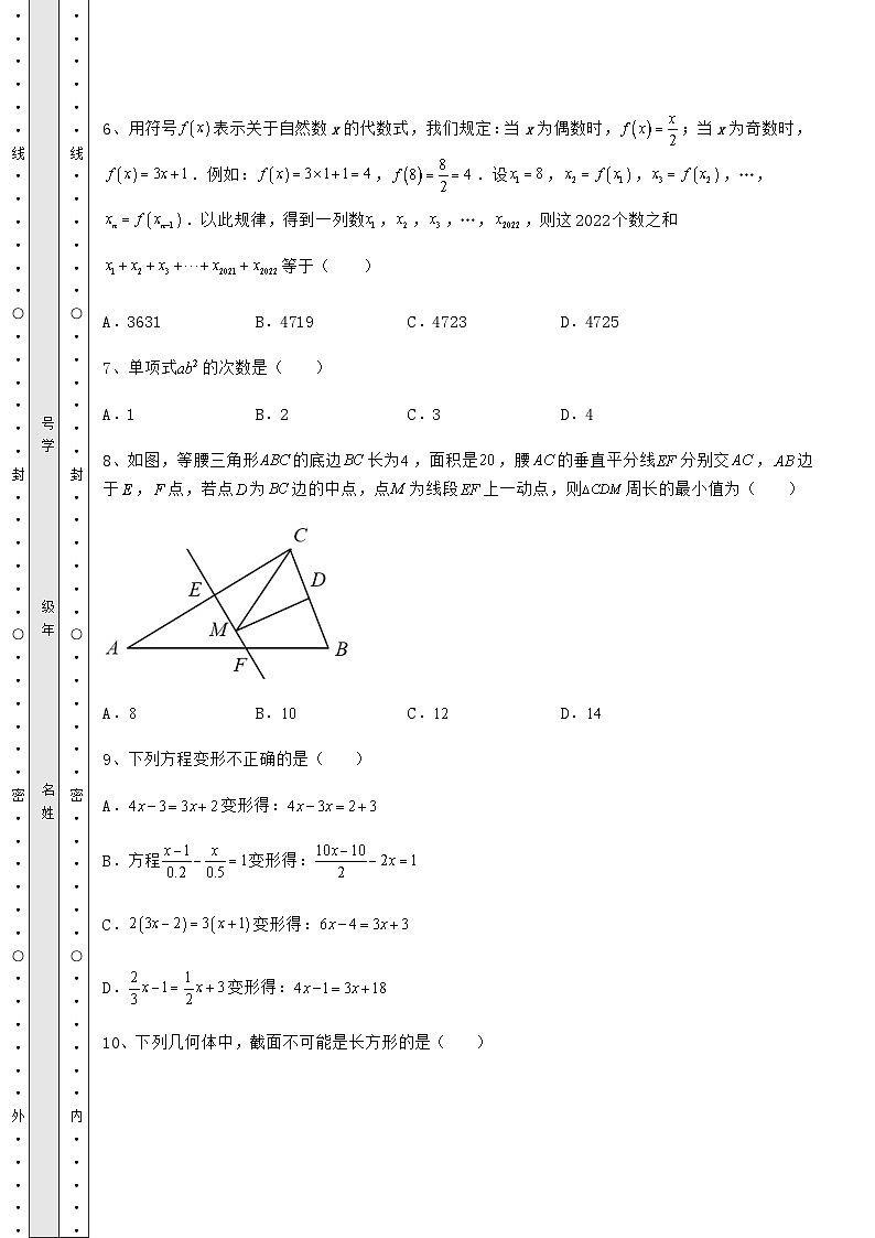 中考数学河北省中考数学历年真题练习 （B）卷（含答案及详解）第3页
