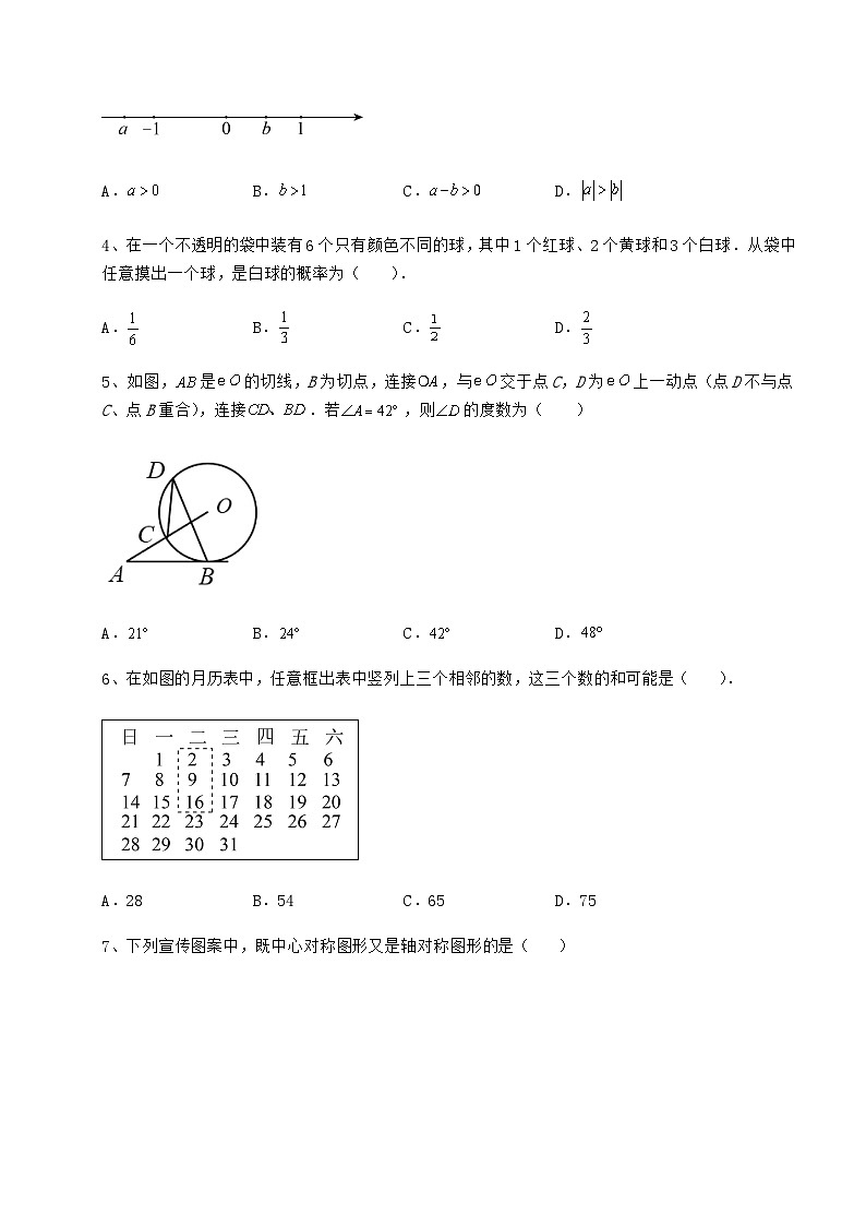 中考数学湖南省怀化市中考数学第一次模拟试题（含详解）02