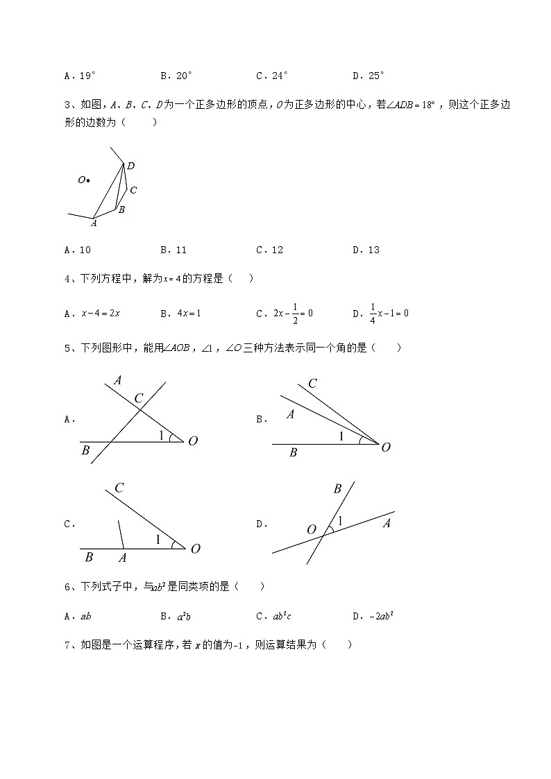 中考数学湖南省常德市中考数学考前摸底测评 卷（Ⅱ）（含答案详解）第2页