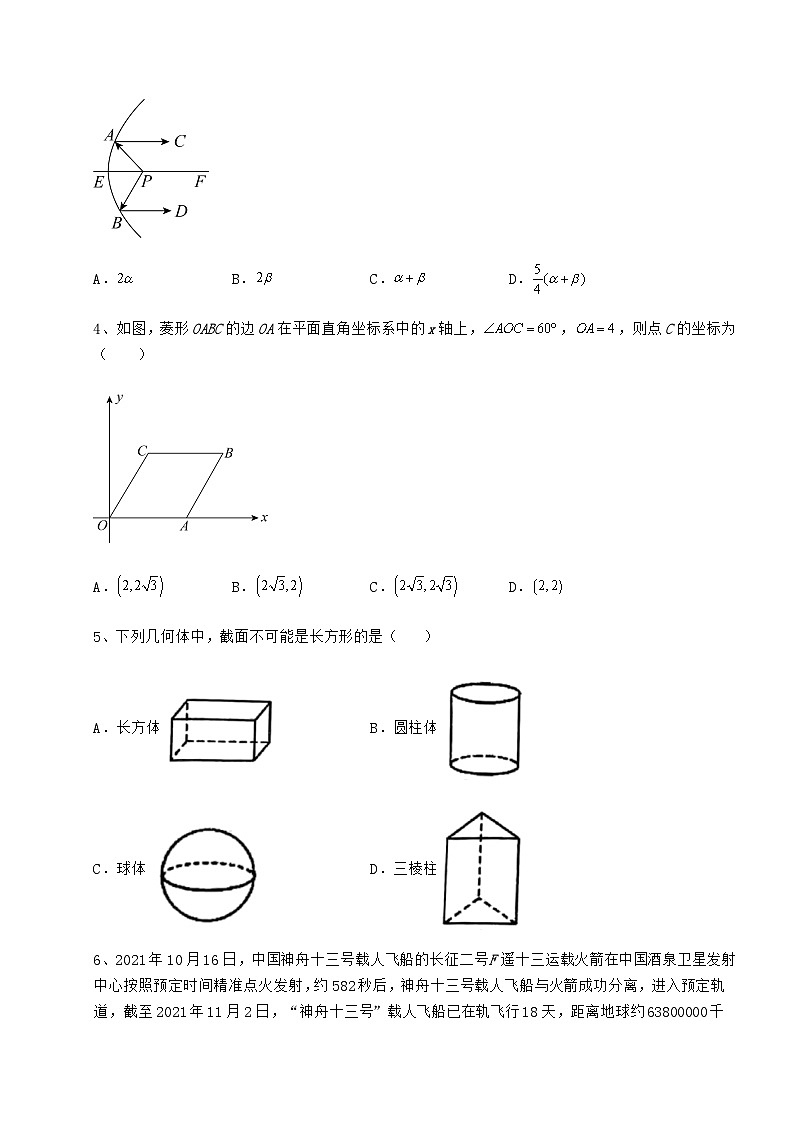 中考数学湖南省娄底市中考数学历年真题汇总 卷（Ⅲ）（含答案及详解）第2页
