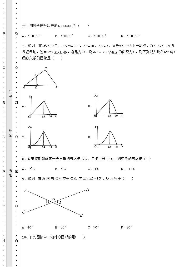 中考数学湖南省娄底市中考数学历年真题汇总 卷（Ⅲ）（含答案及详解）第3页