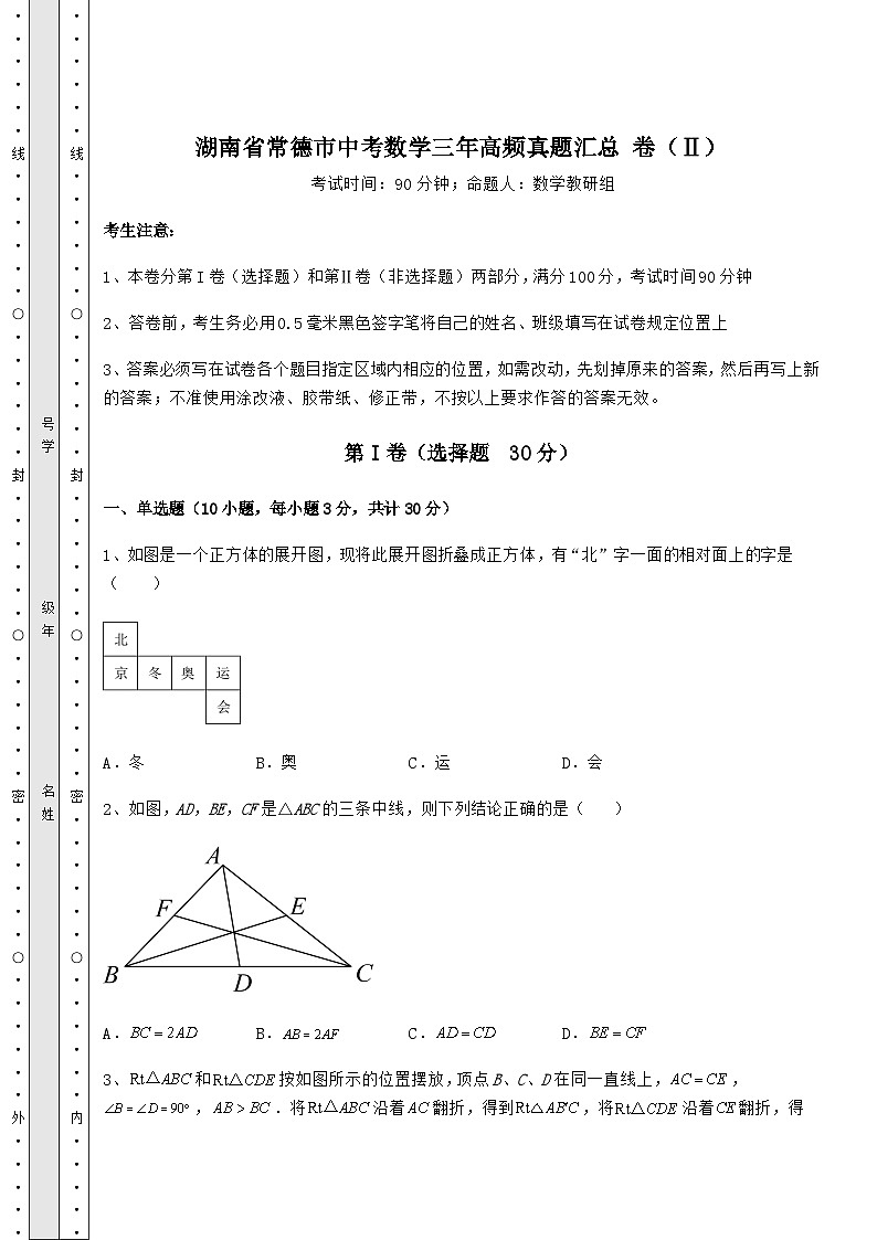 中考数学湖南省常德市中考数学三年高频真题汇总 卷（Ⅱ）（含答案详解）01
