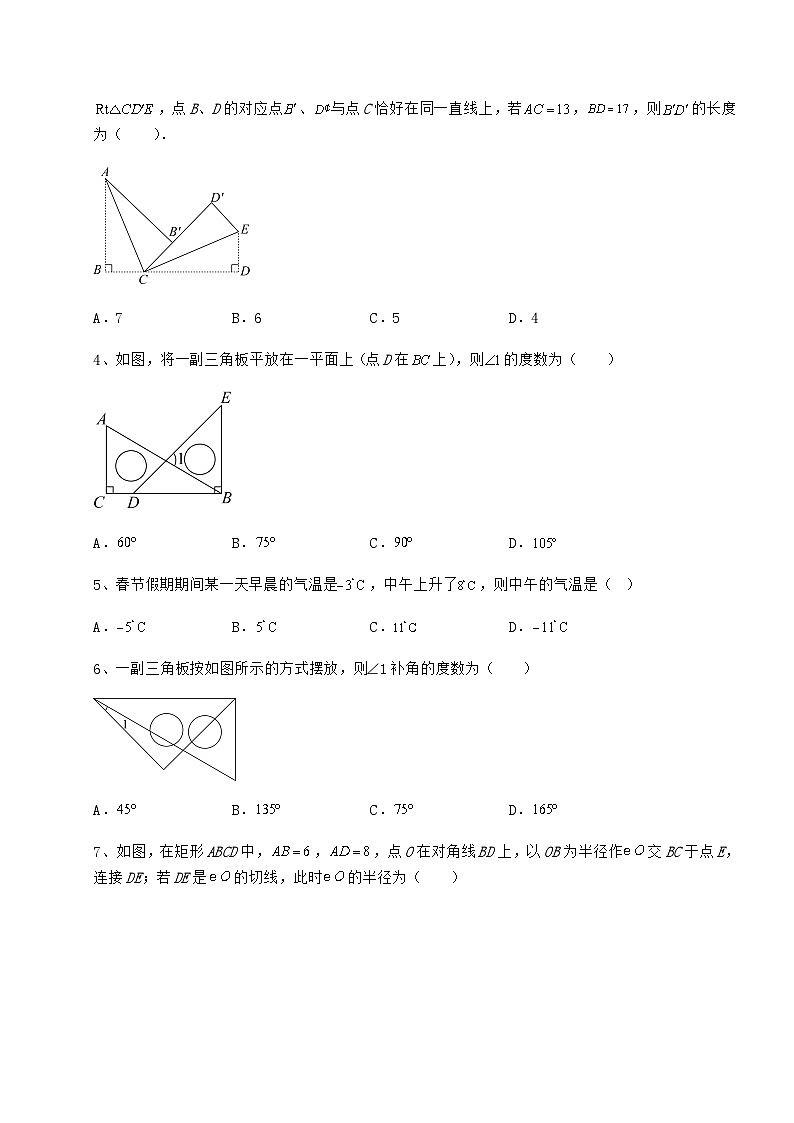 中考数学湖南省常德市中考数学三年高频真题汇总 卷（Ⅱ）（含答案详解）02