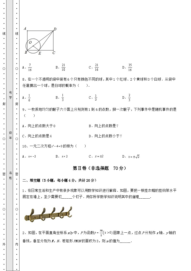 中考数学湖南省常德市中考数学三年高频真题汇总 卷（Ⅱ）（含答案详解）03