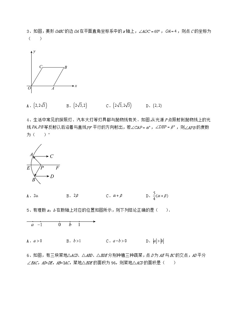 中考数学湖南省怀化市中考数学三年高频真题汇总 卷（Ⅱ）（含答案详解）第2页